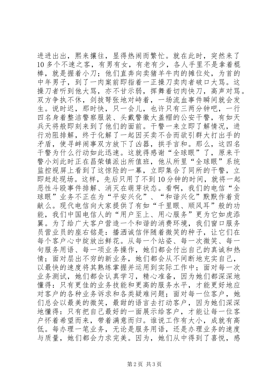 电信爱岗敬业演讲稿——让现代电信更好服务民_第2页