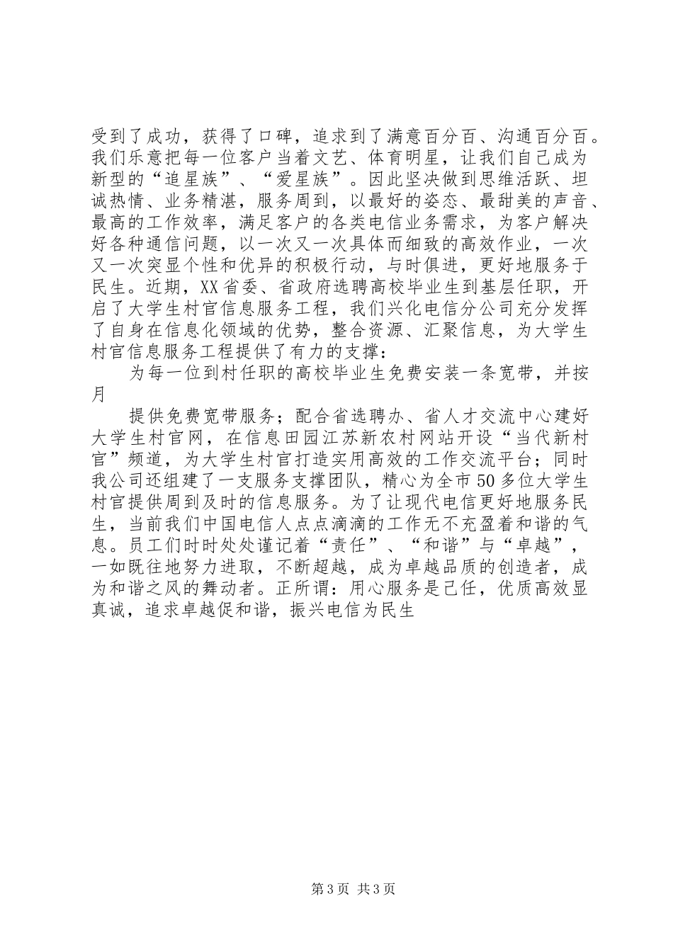 电信爱岗敬业演讲稿——让现代电信更好服务民_第3页