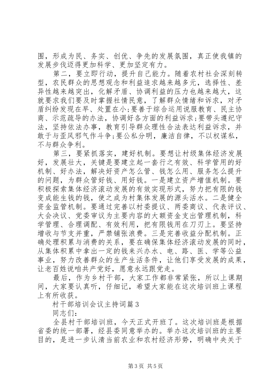 村干部培训会议主持词_第3页