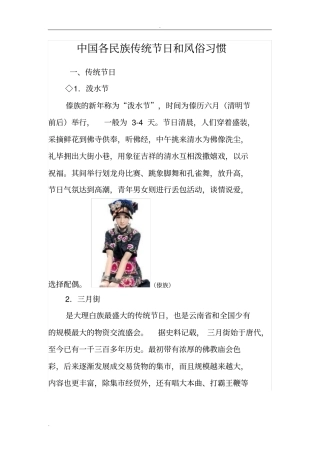 中国各民族传统节日和风俗习惯