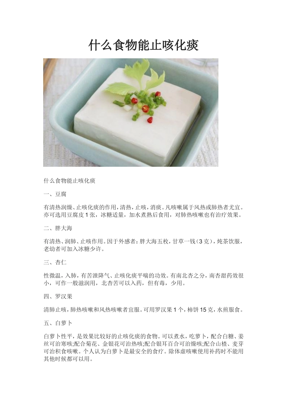 什么食物能止咳化痰_第1页
