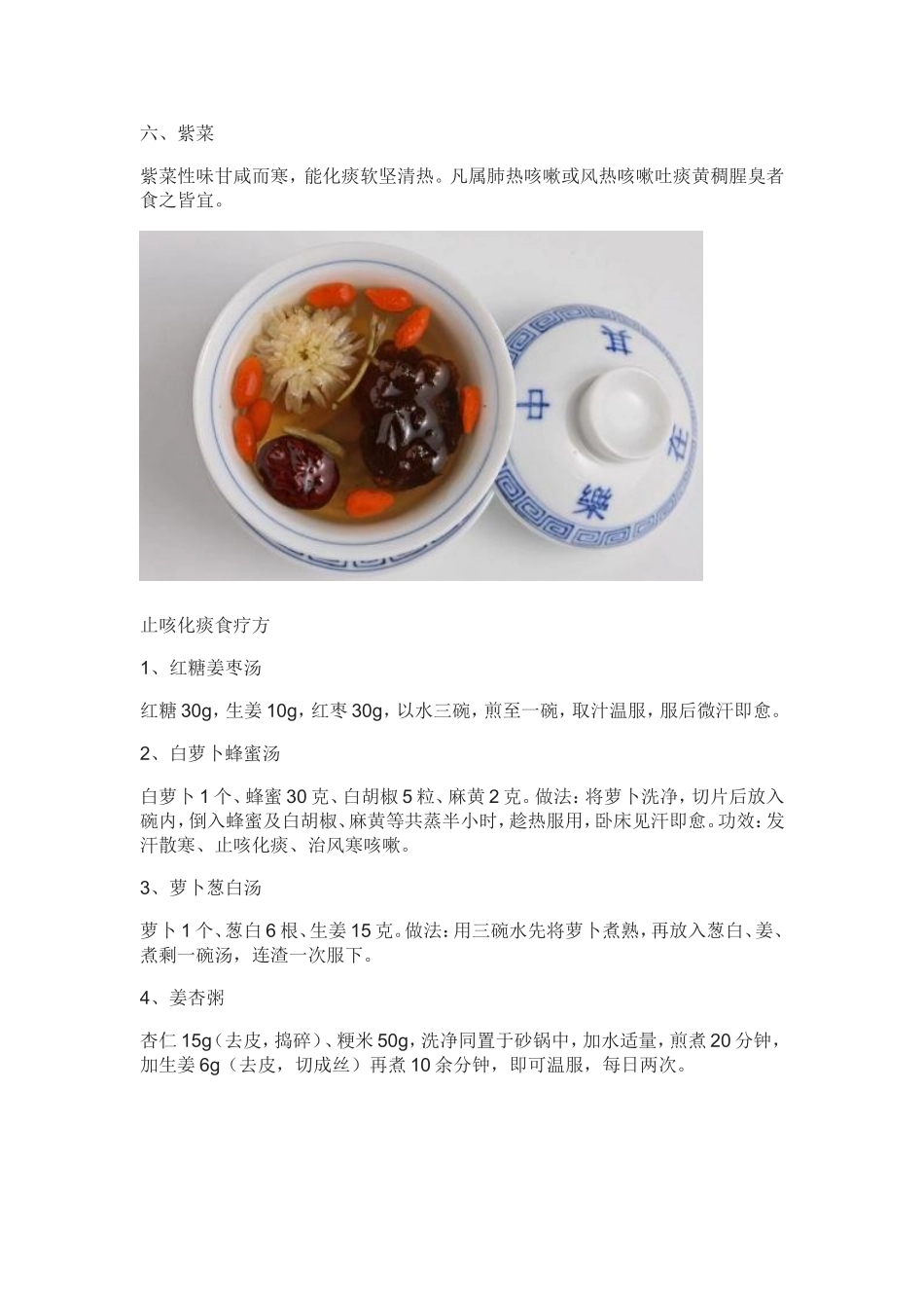 什么食物能止咳化痰_第2页