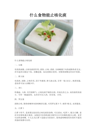 什么食物能止咳化痰