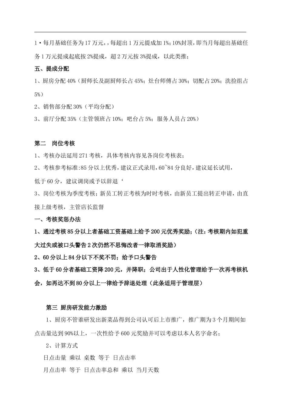 餐饮营业任务及提成方案_第2页