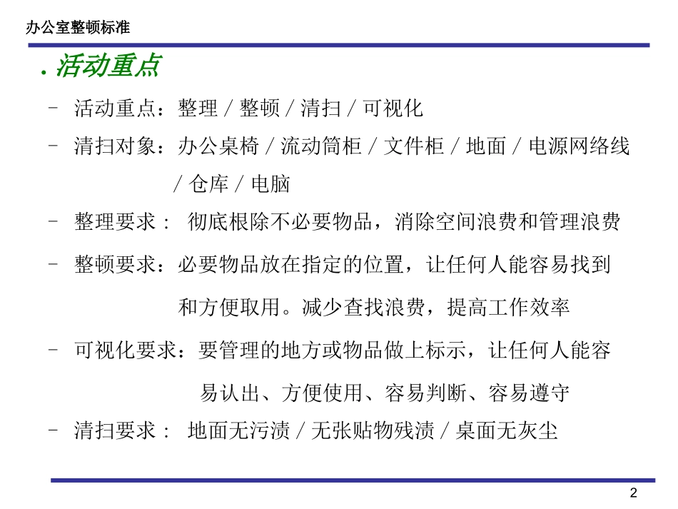 办公室5S整理整顿标准_第2页
