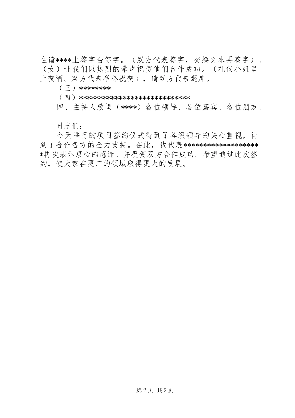 招商引资项目推介暨签约仪式主持词_第2页
