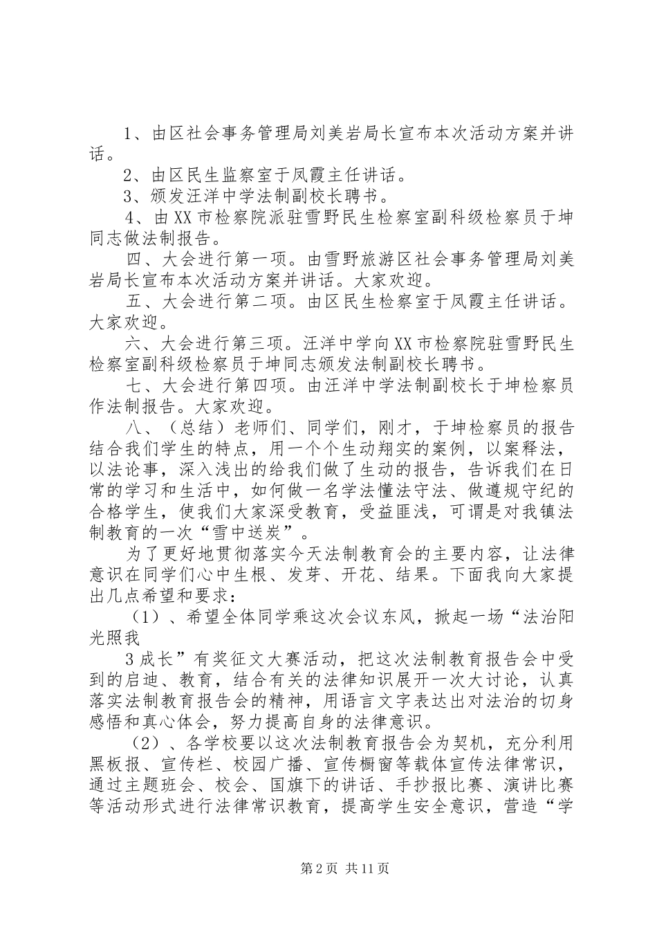 雪野旅游区青少年法治教育宣传月主持词定稿_第2页