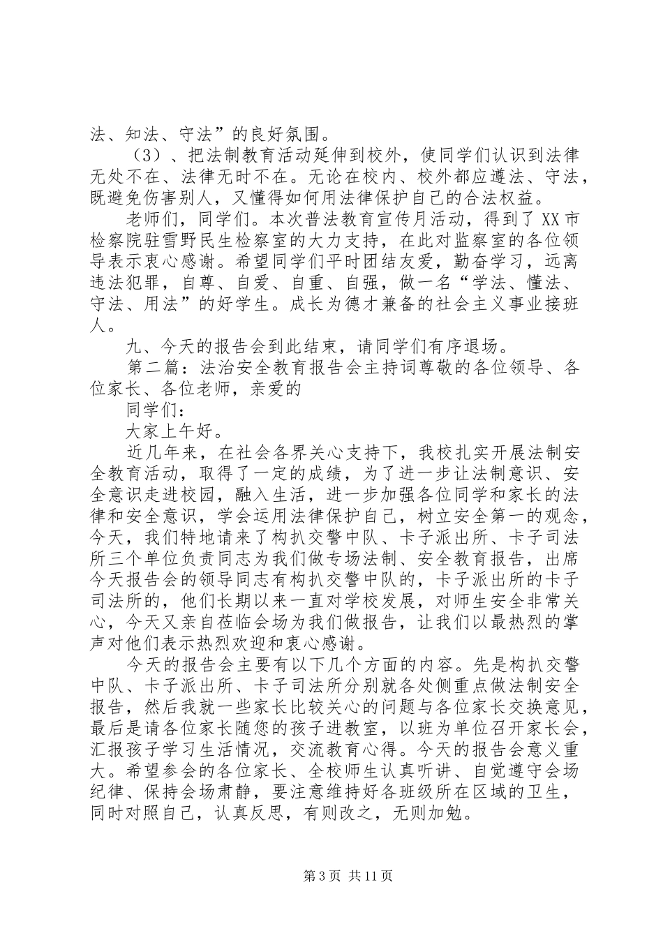 雪野旅游区青少年法治教育宣传月主持词定稿_第3页