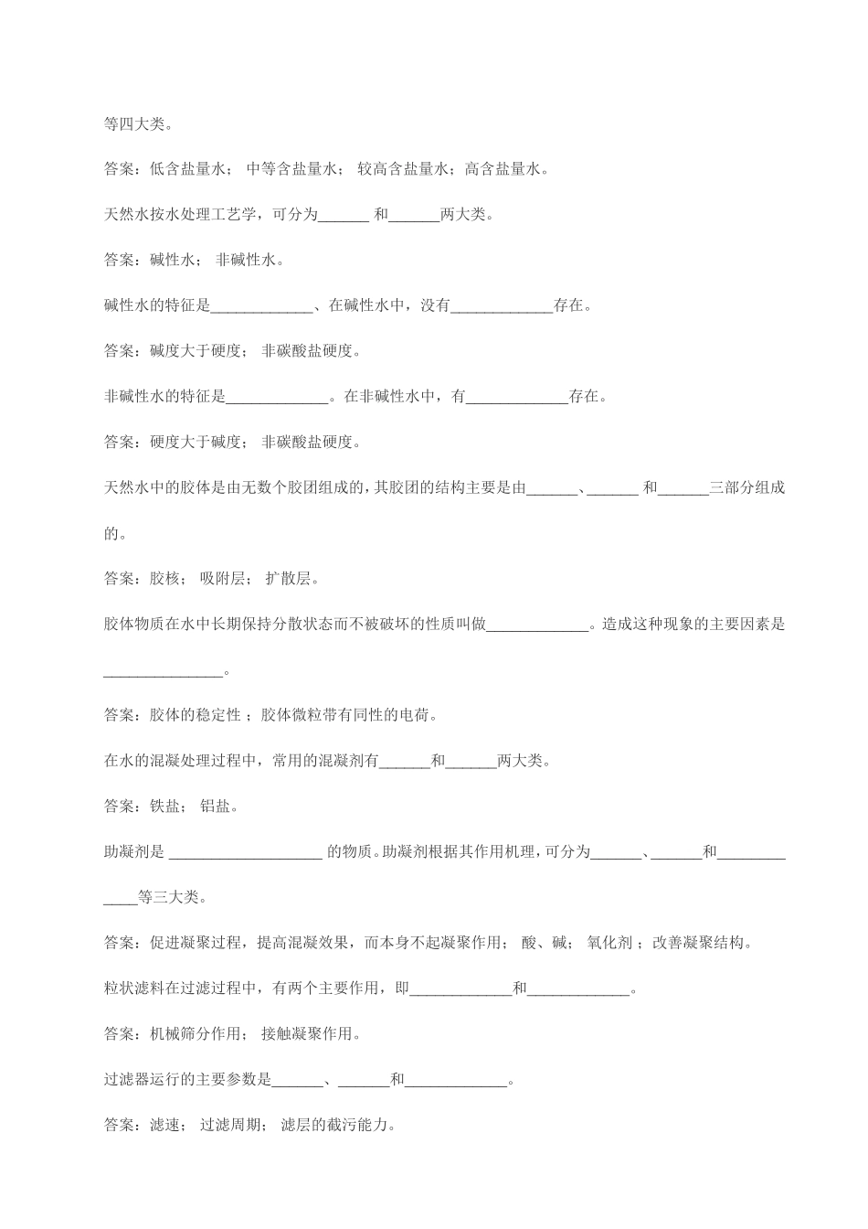 初级工水处理试题_第2页