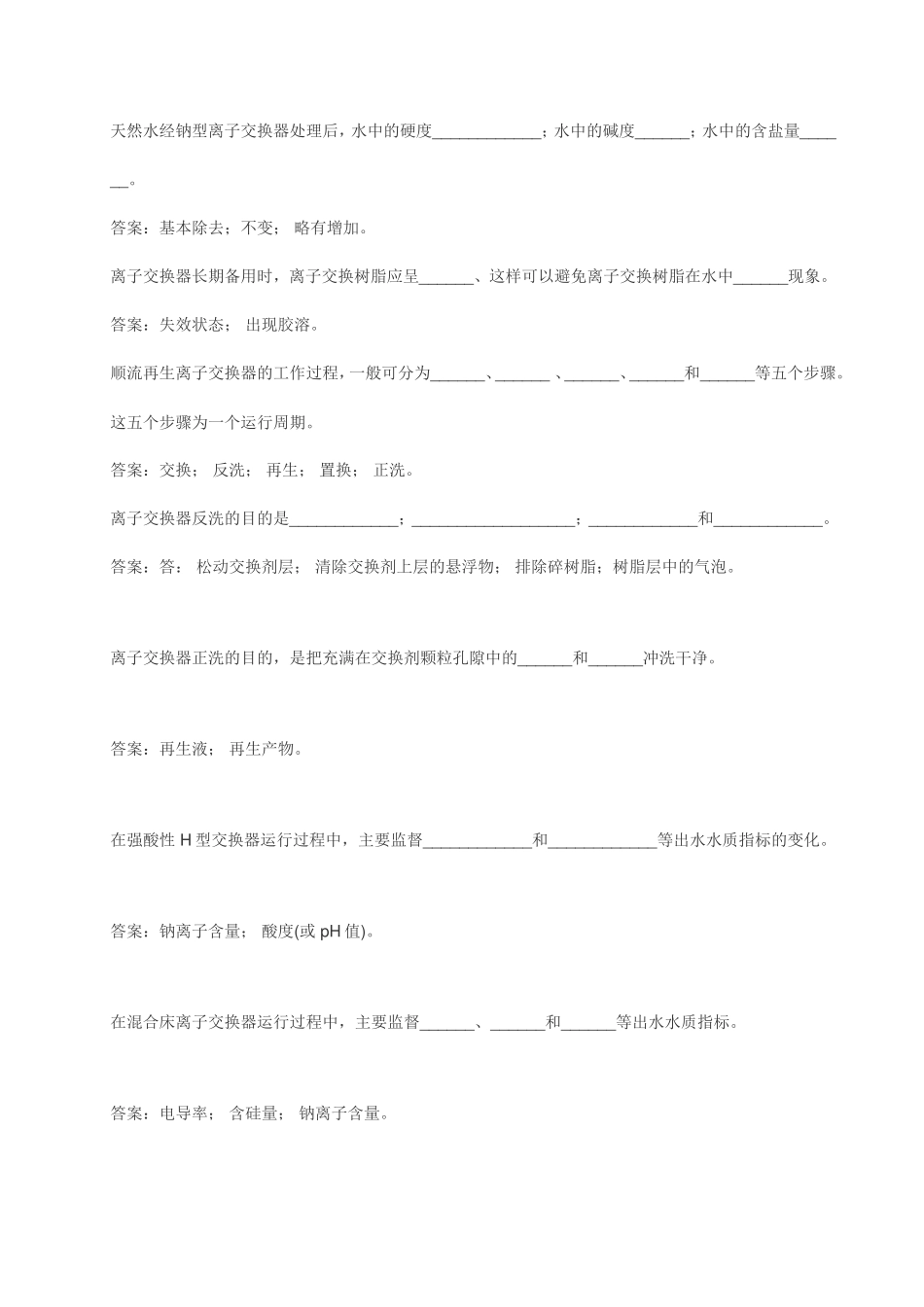 初级工水处理试题_第3页