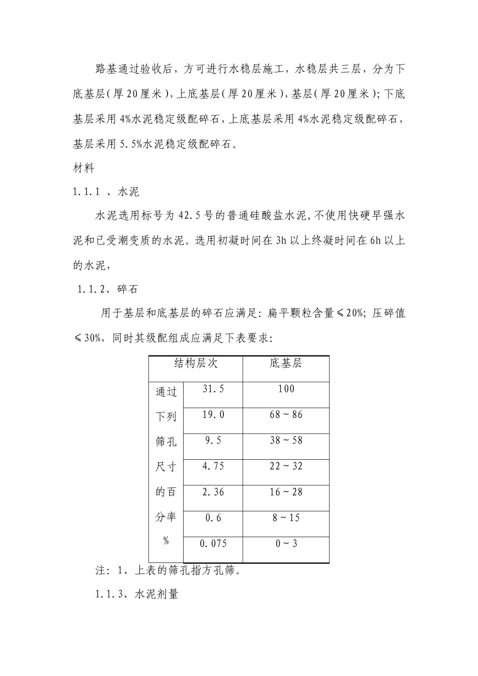 水稳层专项施工方案_第3页