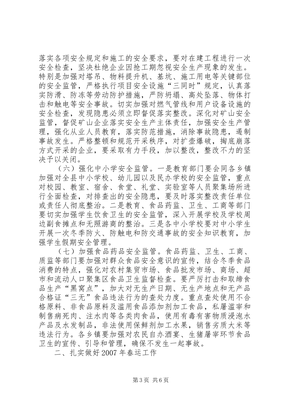 副县长在全县安全生产暨春运工作会议上的讲话_第3页