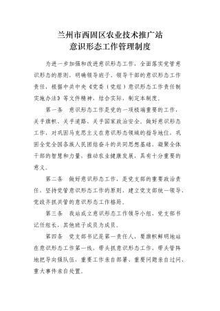 意识形态工作管理制度 (2)