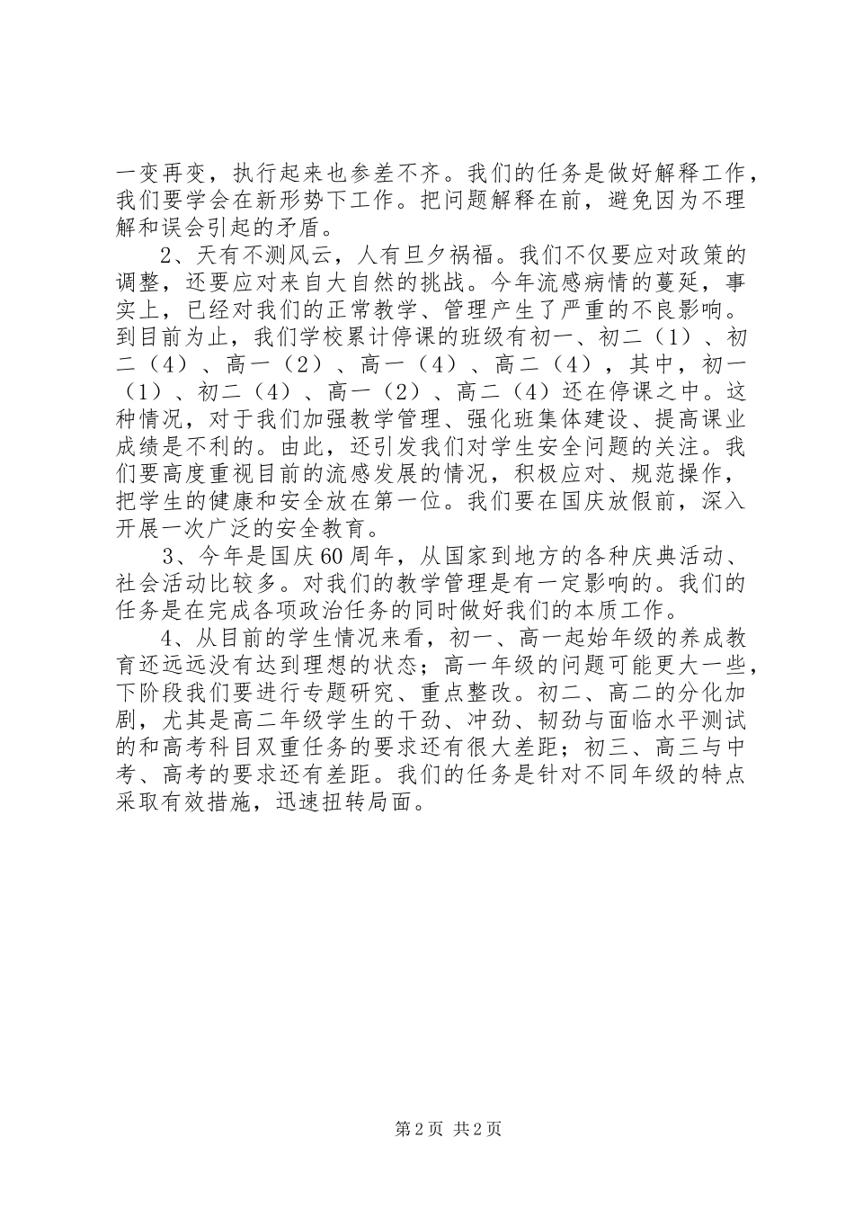 班主任例会讲话稿2篇_第2页