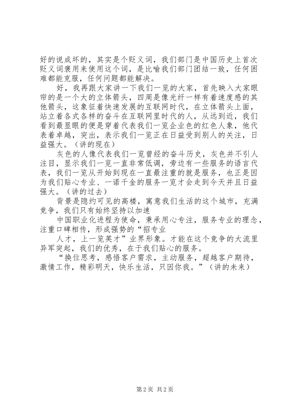 文化墙评比演讲稿_第2页