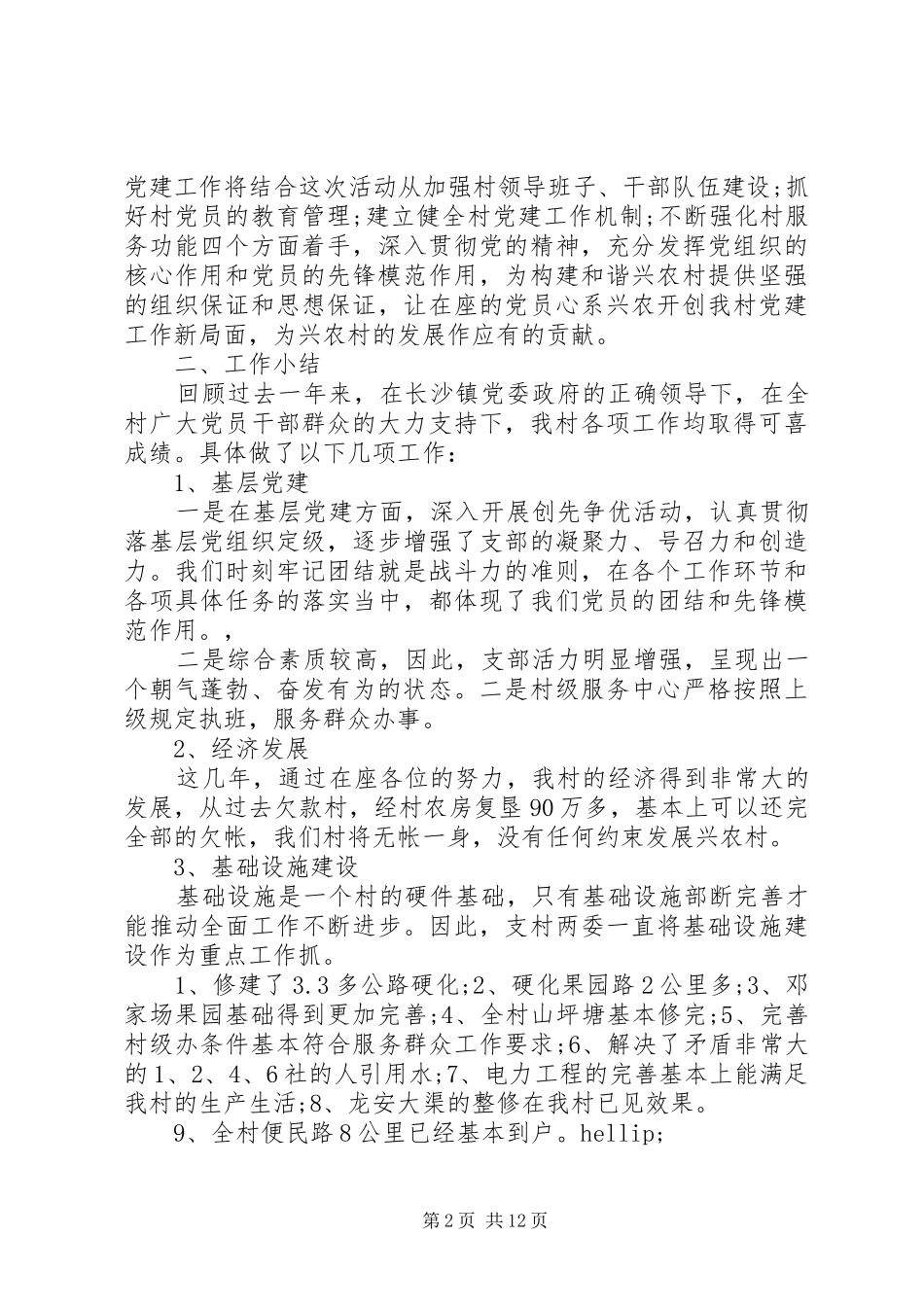 村党员大会书记讲话3篇_第2页