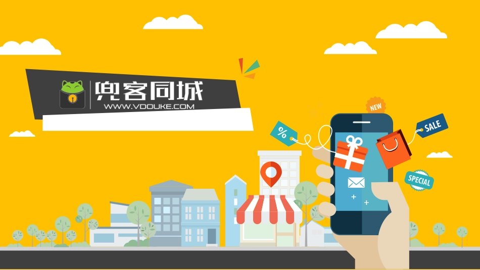 兜客同城项目计划书_第1页