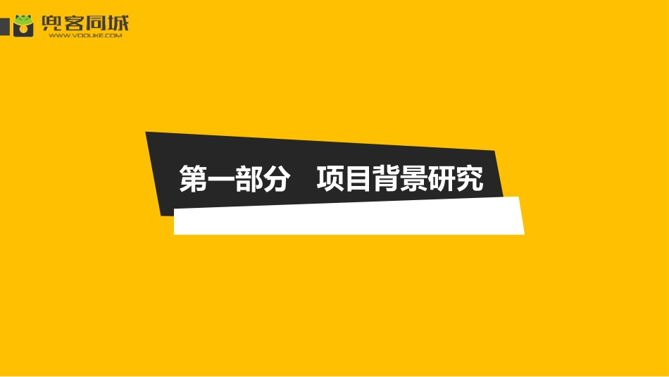 兜客同城项目计划书_第3页