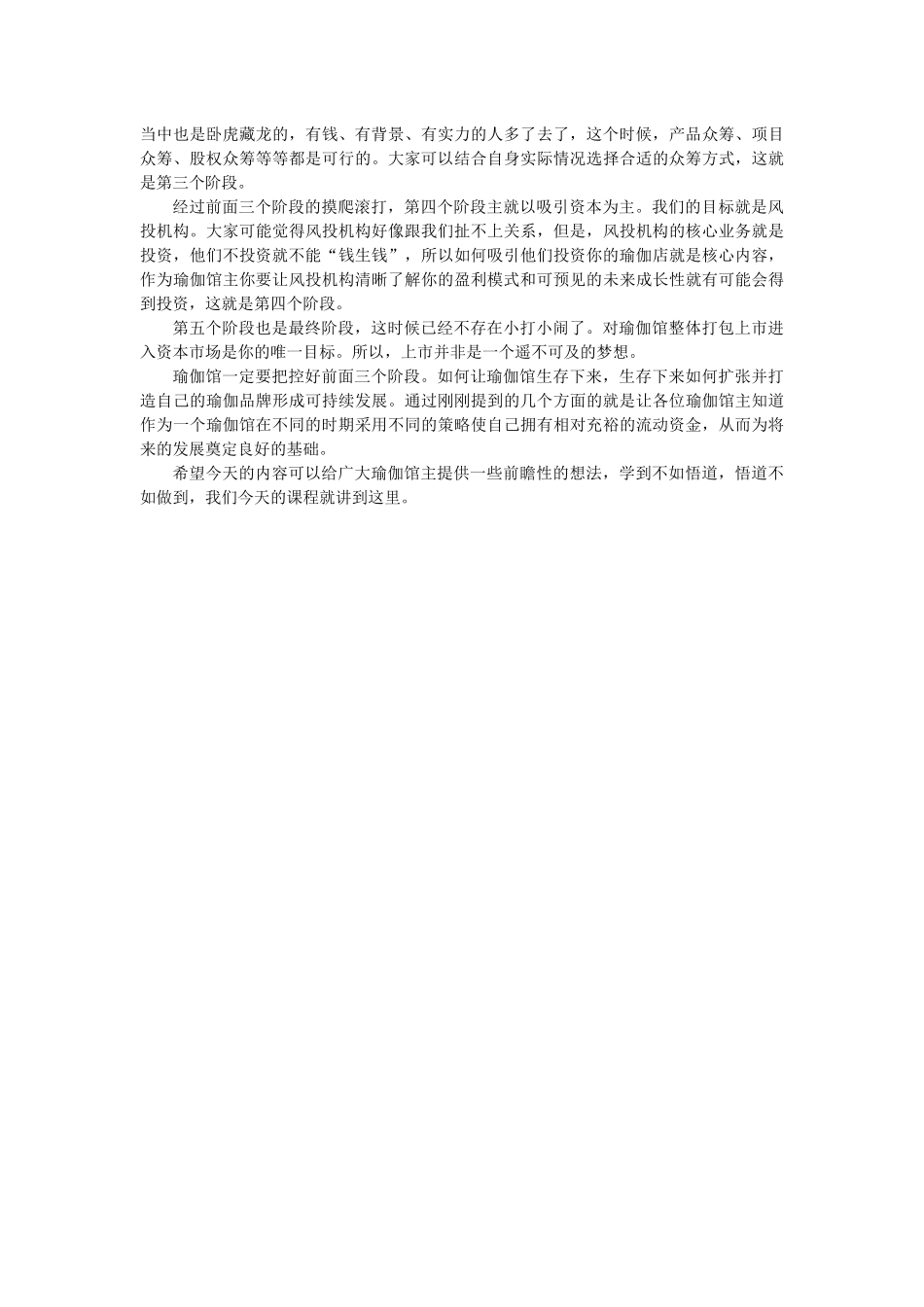 {瑜伽馆经营}瑜伽馆如何众筹_第3页