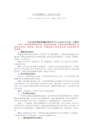 各类降糖药之优缺点比较((DOC)