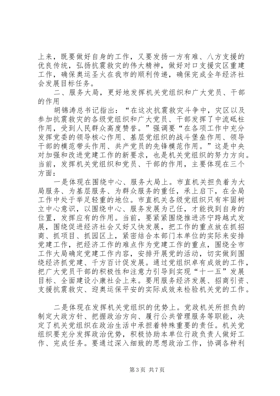 领导在市直机关庆七一表彰大会上的讲话_第3页