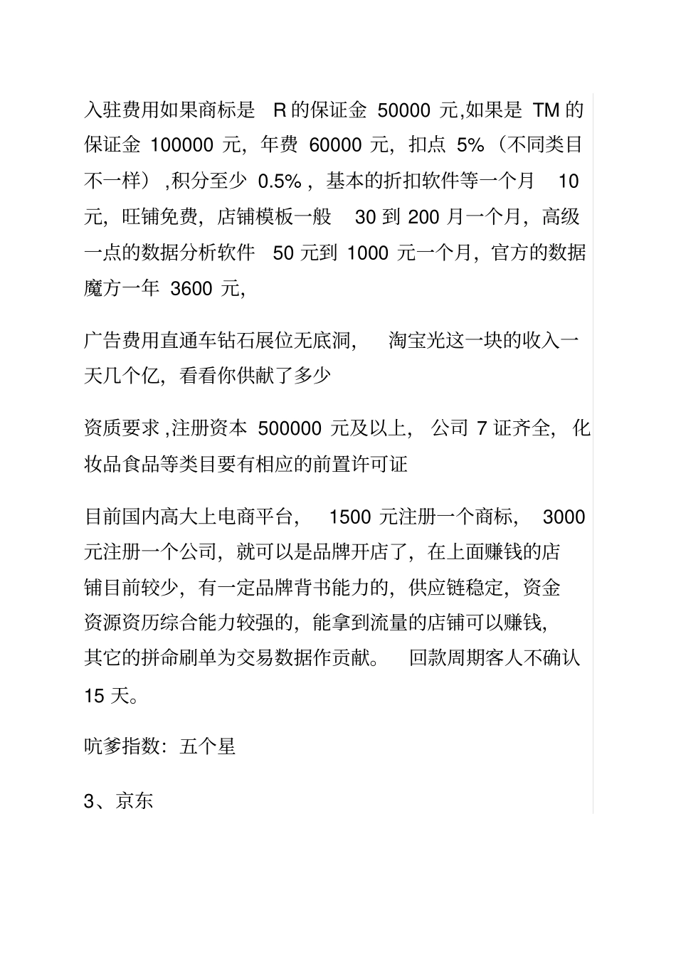 中国各电商平台入驻费用及要求_第2页