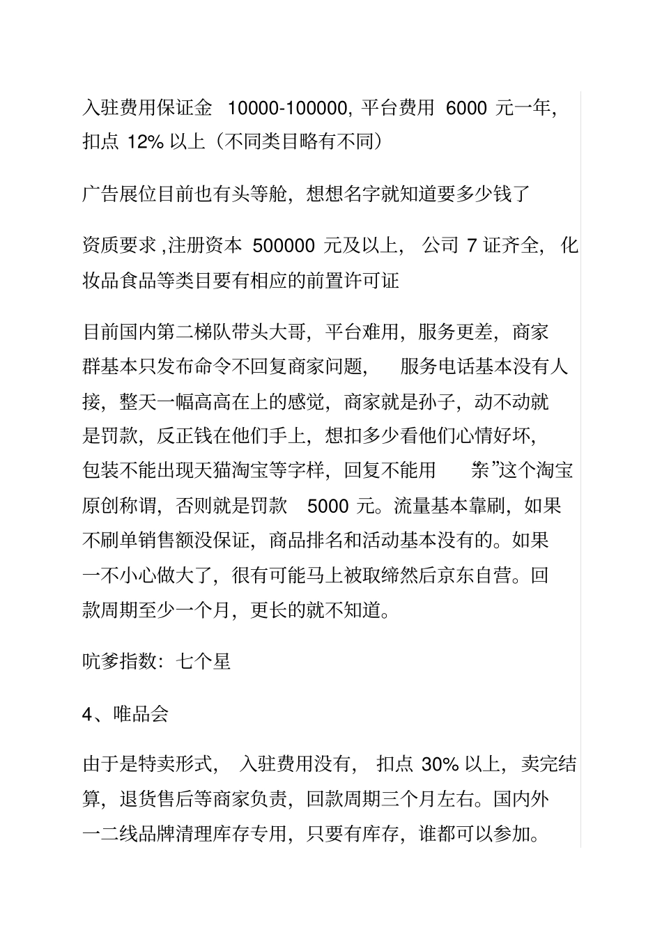 中国各电商平台入驻费用及要求_第3页