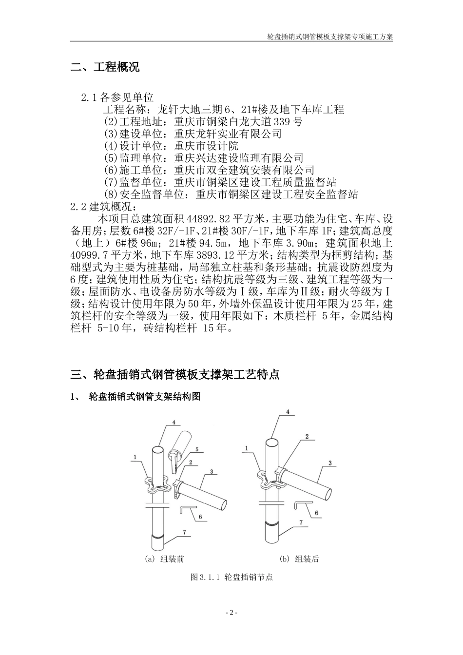 轮盘插销式模板支撑架施工方案_第3页
