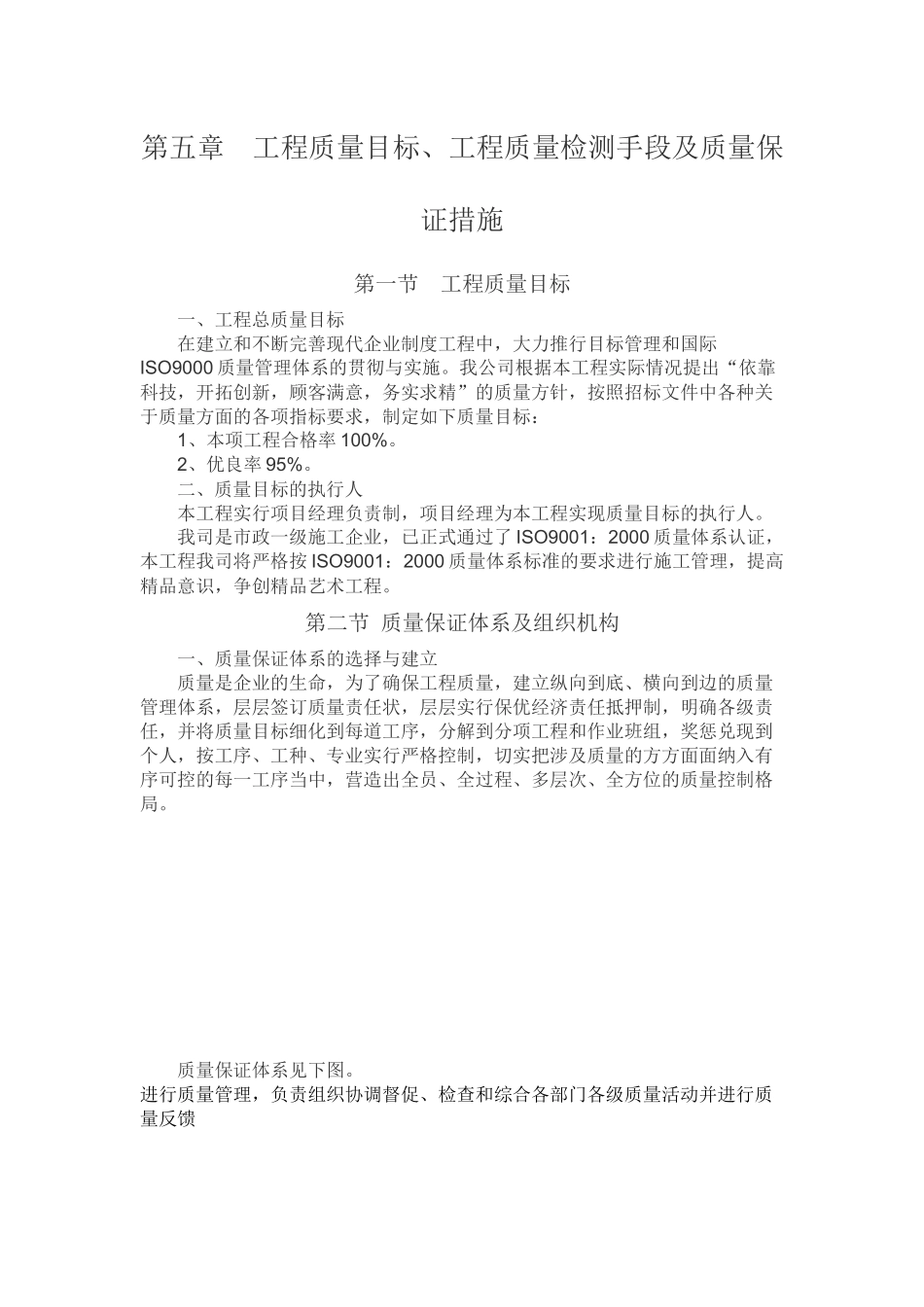 工程质量目标、工程质量检测手段及质量保证措施_第1页