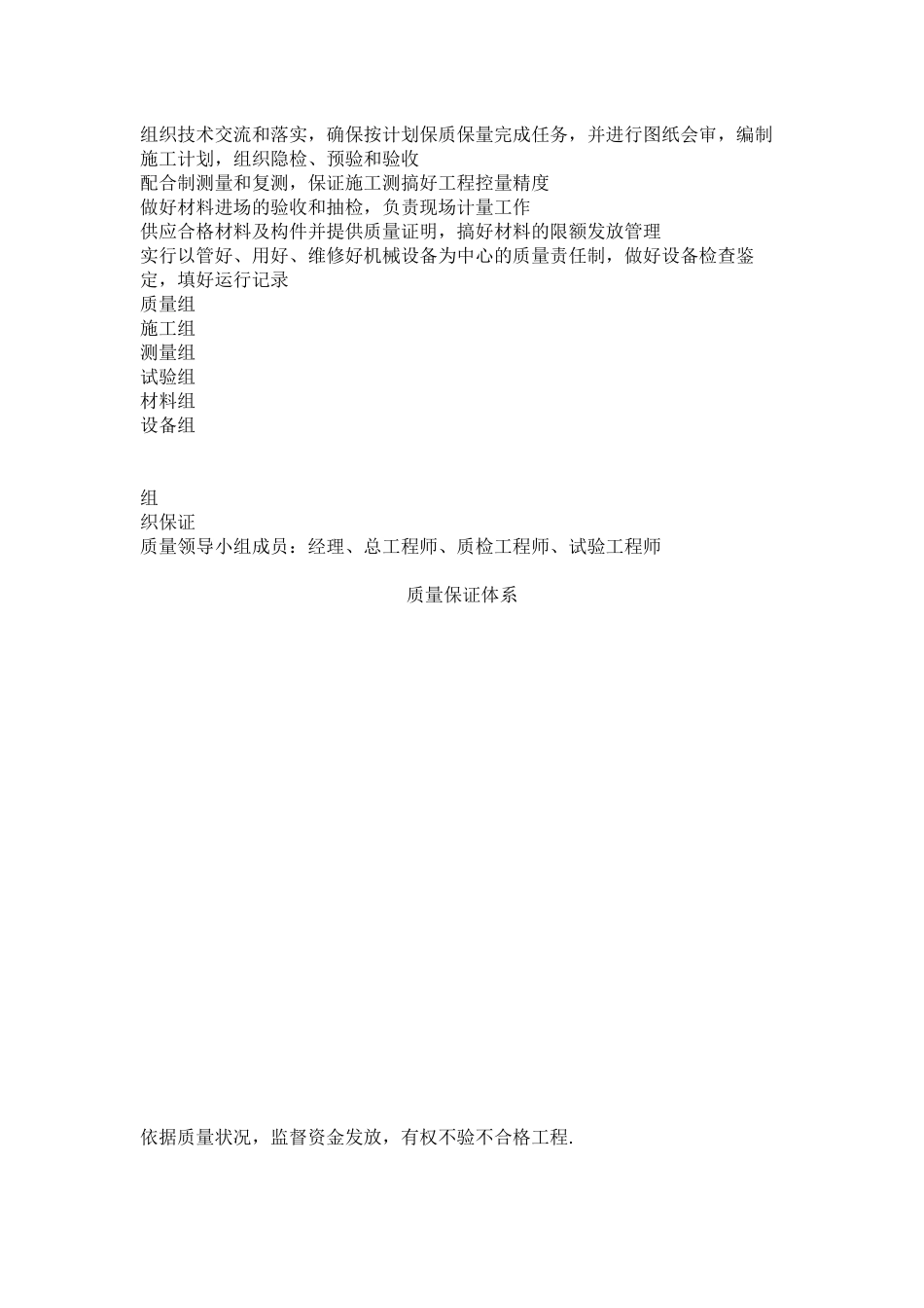工程质量目标、工程质量检测手段及质量保证措施_第2页