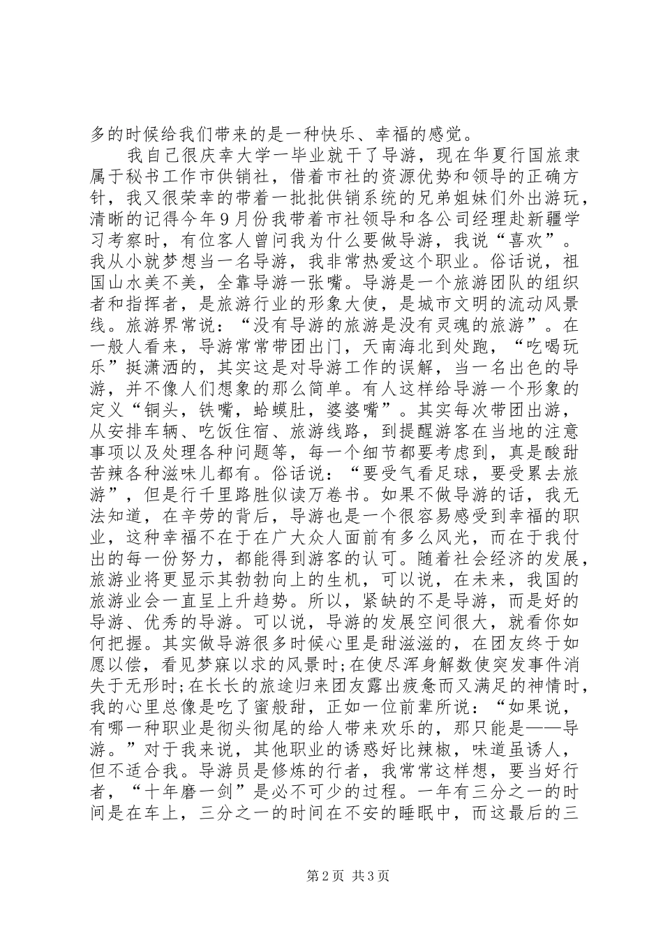 学习十八大奉献在岗位演讲稿_第2页