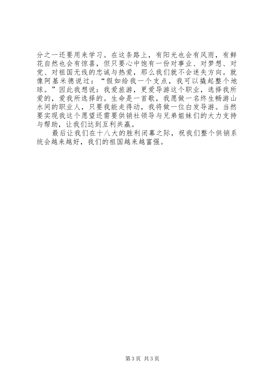 学习十八大奉献在岗位演讲稿_第3页