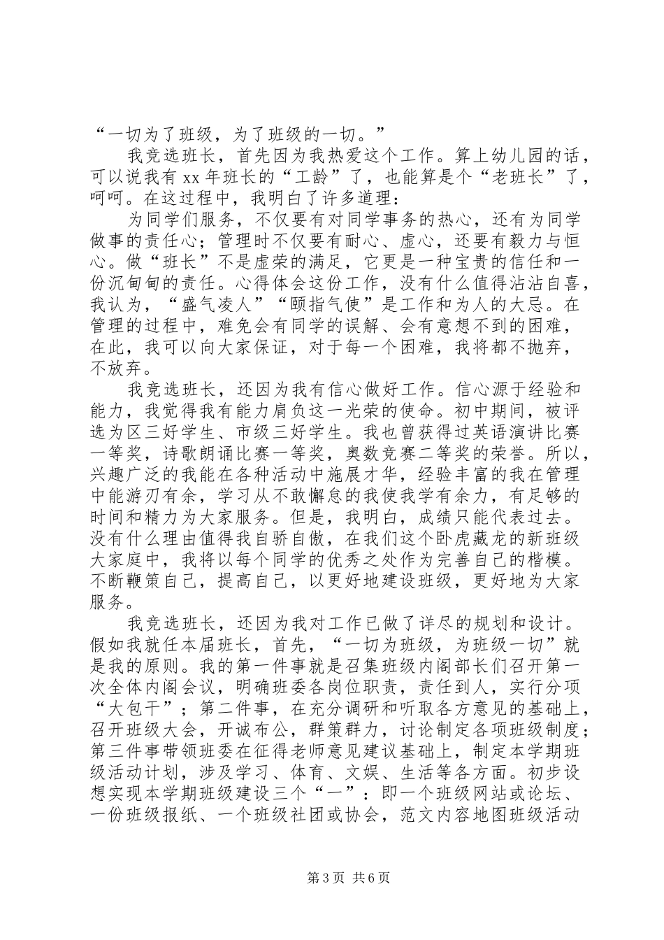 高一竞选班干部演讲稿_第3页