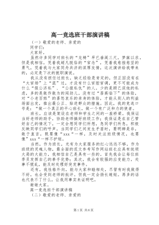 高一竞选班干部演讲稿