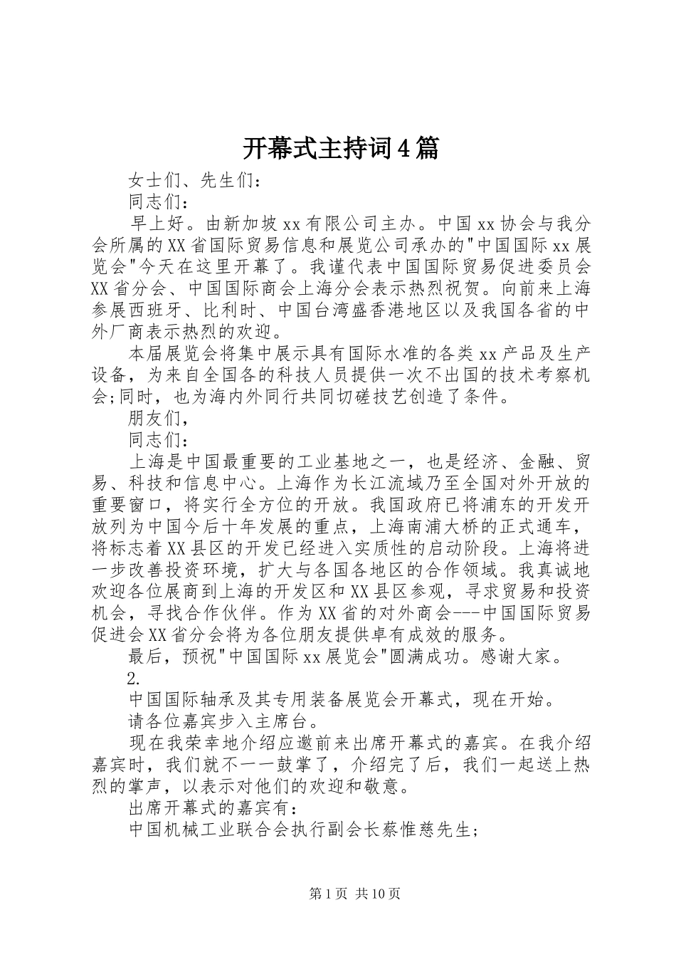 开幕式主持词4篇_第1页