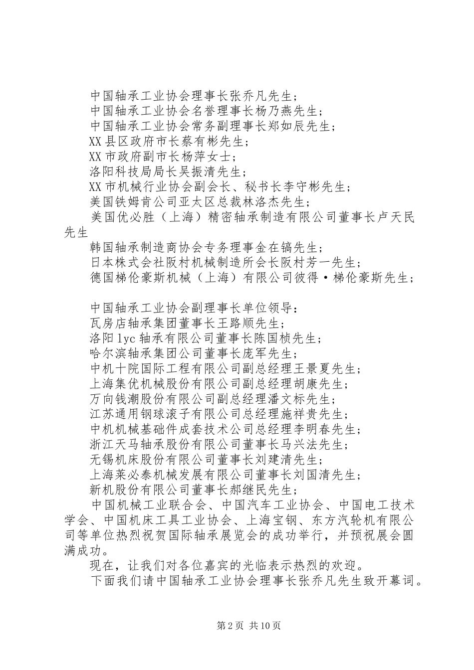 开幕式主持词4篇_第2页