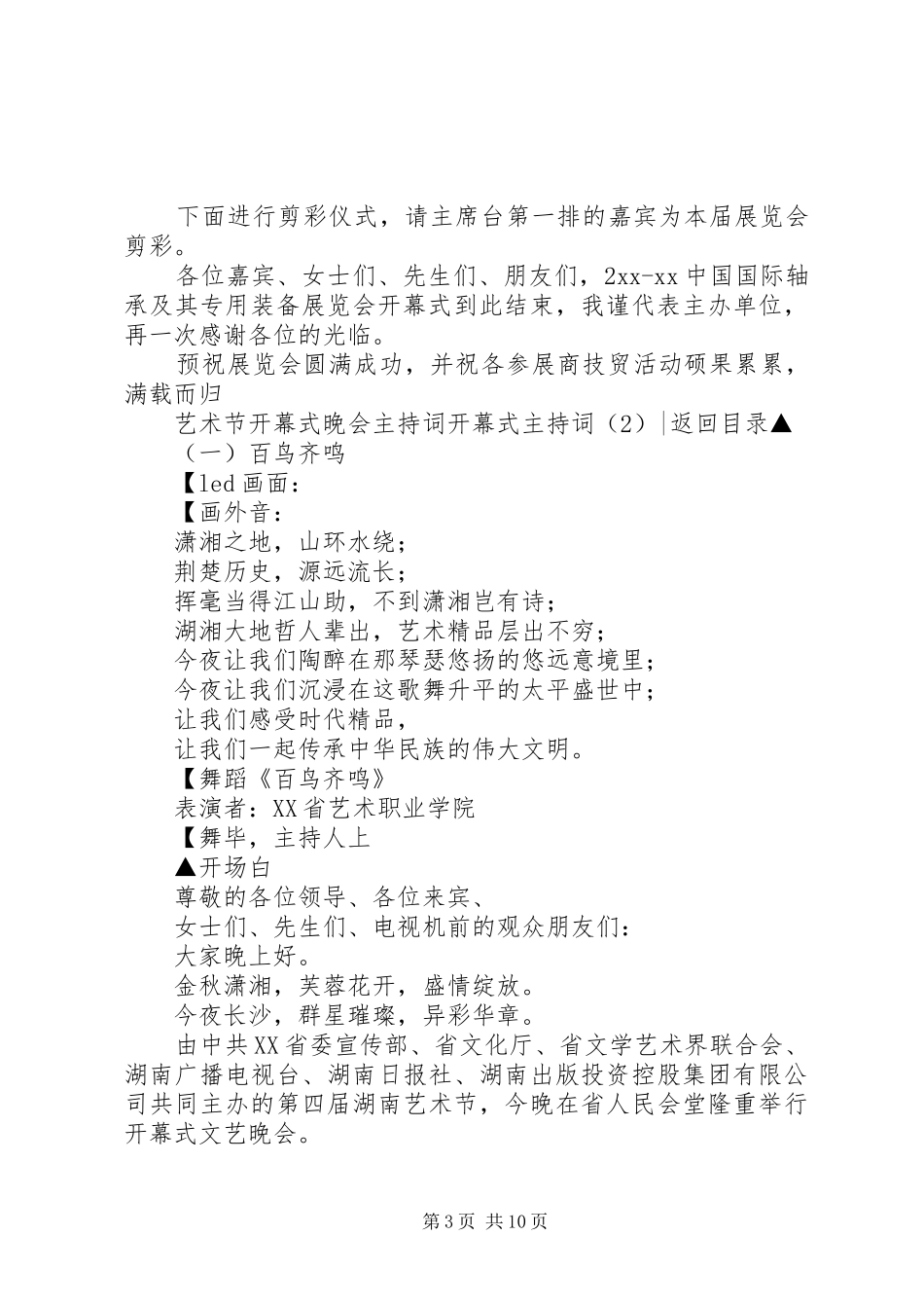 开幕式主持词4篇_第3页