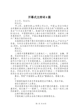 开幕式主持词4篇