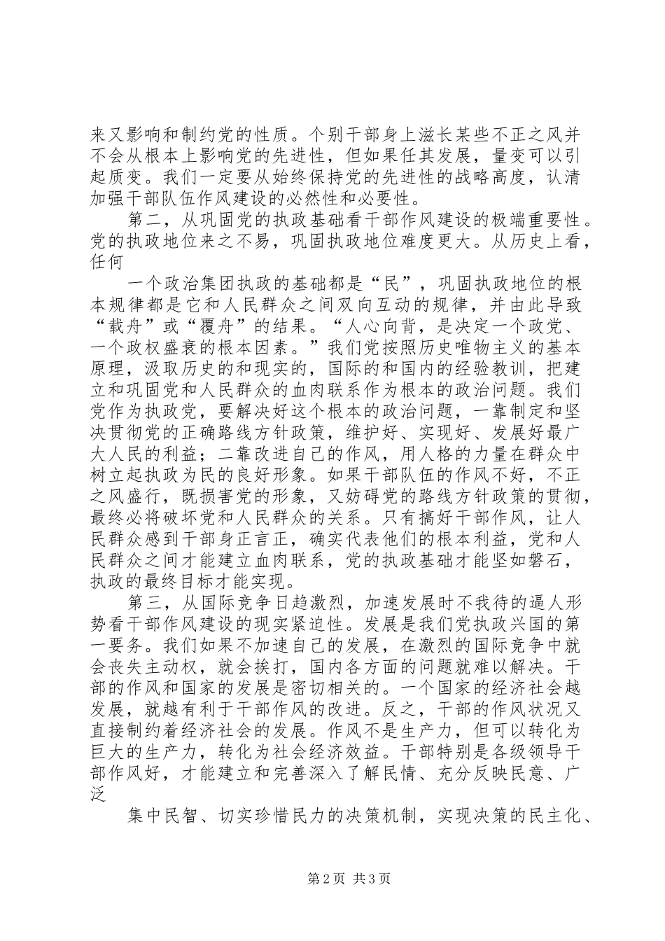 公务员作风建设演讲稿范文_第2页