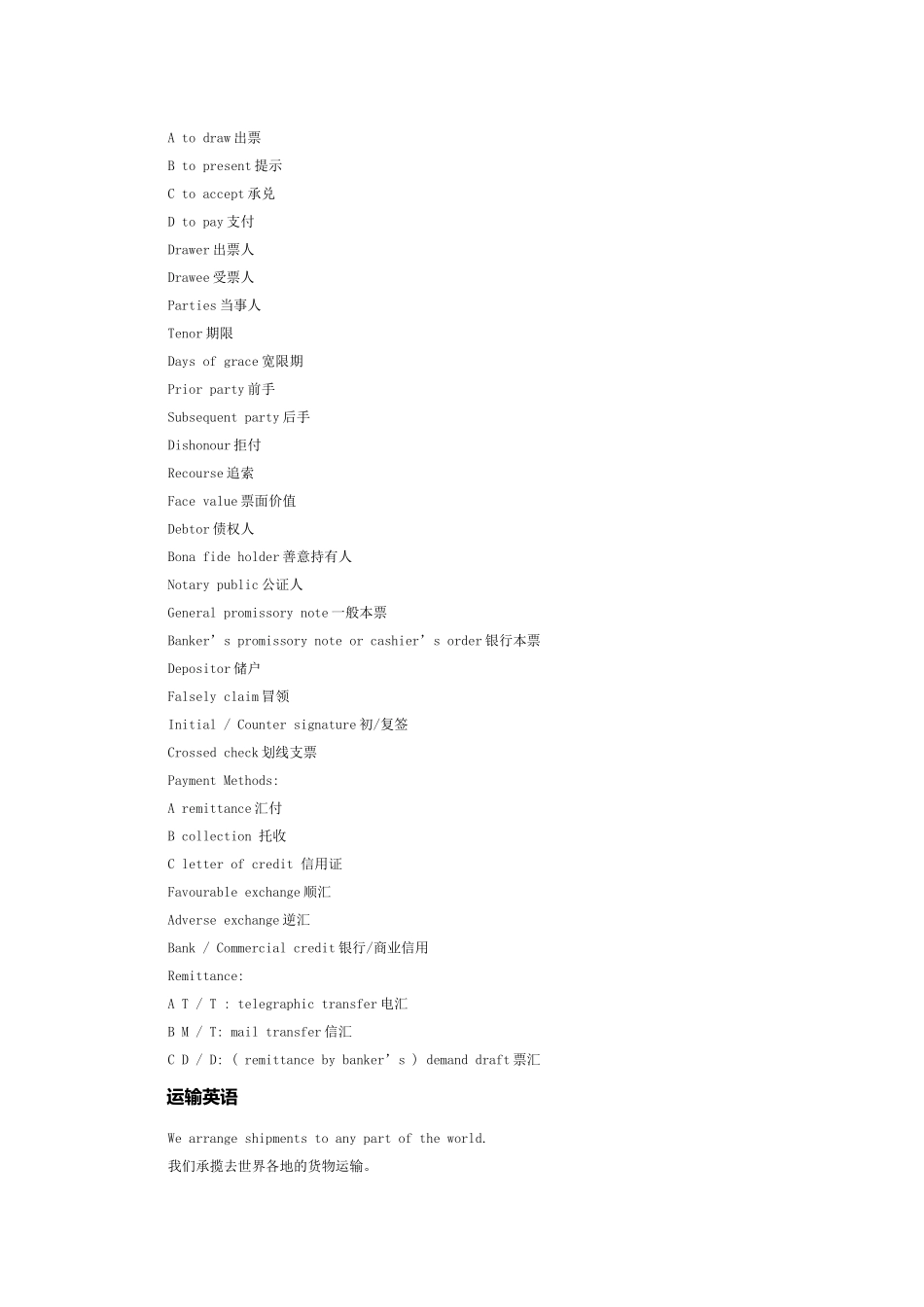 外贸跟单英语_第2页