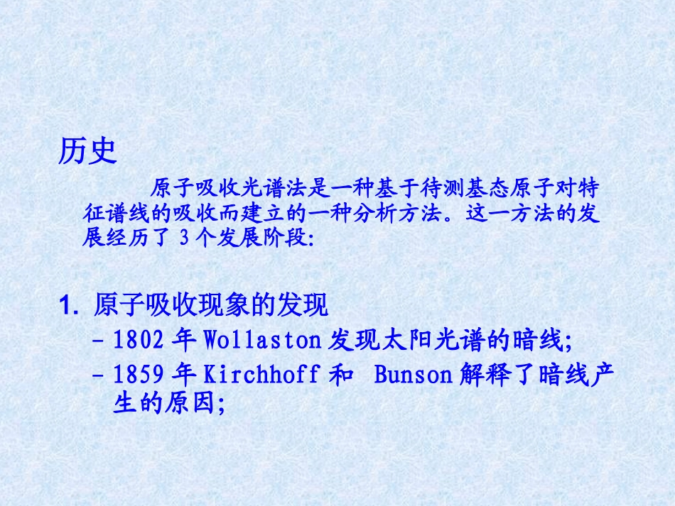 原子吸收和原子荧光光谱分析法_第2页