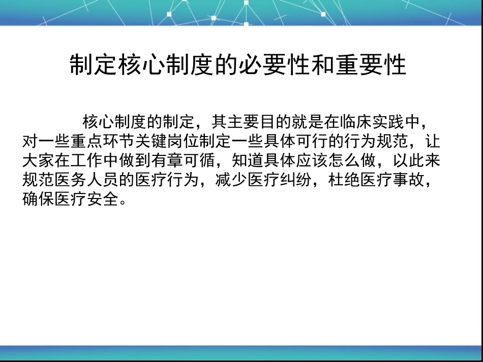 2018最新医疗质量安全十八项核心制度要点解读_第2页