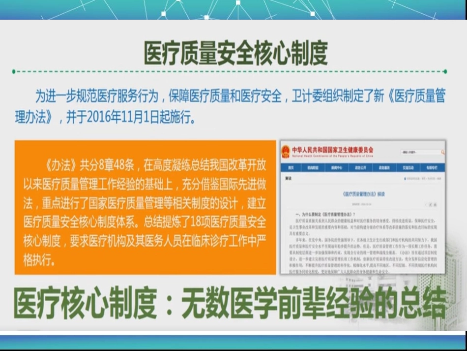 2018最新医疗质量安全十八项核心制度要点解读_第3页