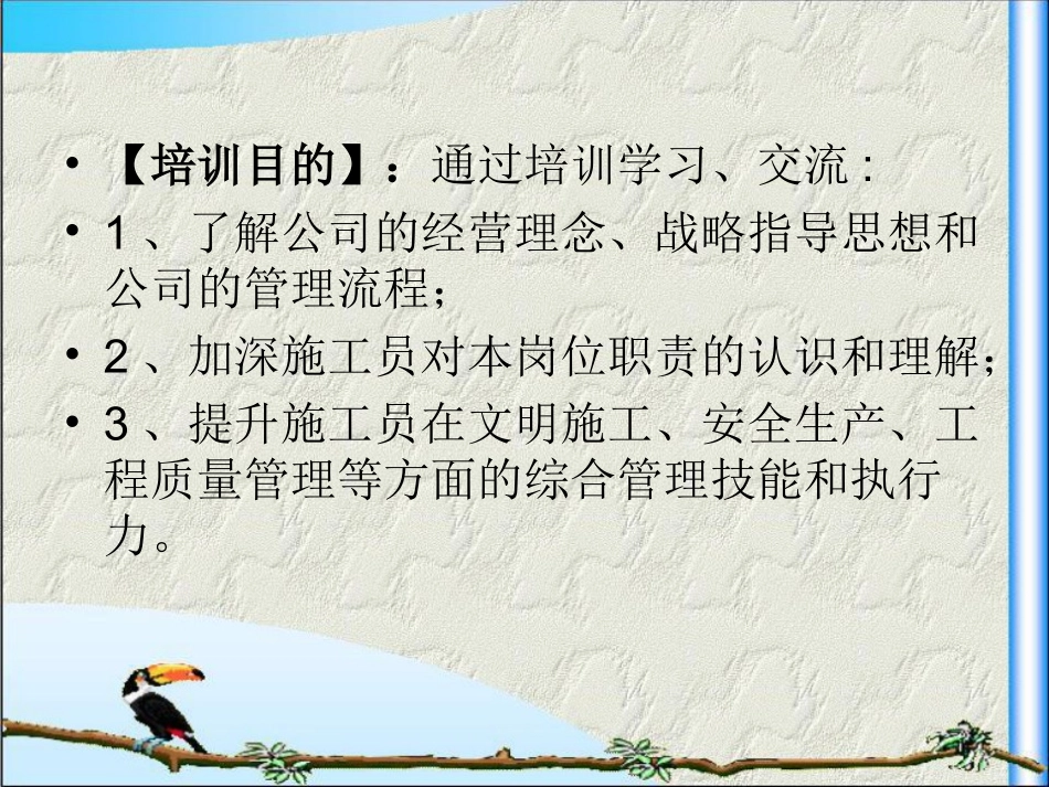 施工员(主办级)岗位培训_第2页