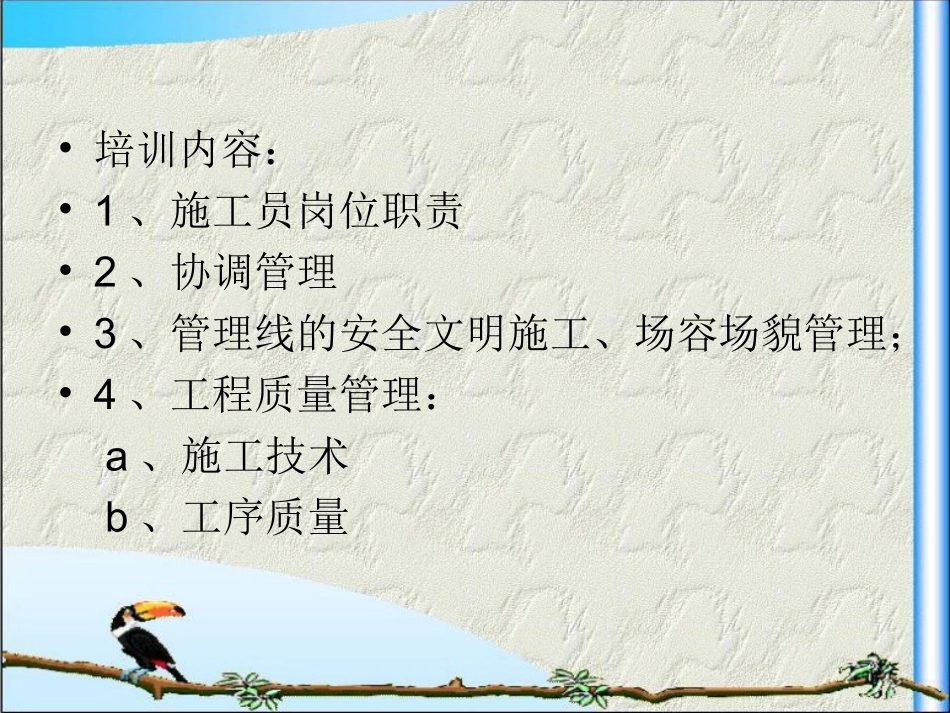 施工员(主办级)岗位培训_第3页