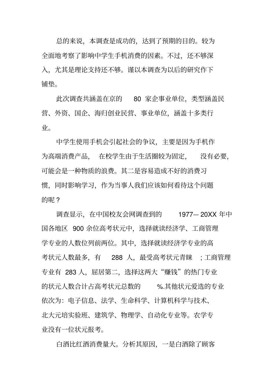中国同妻人群调查报告_第2页