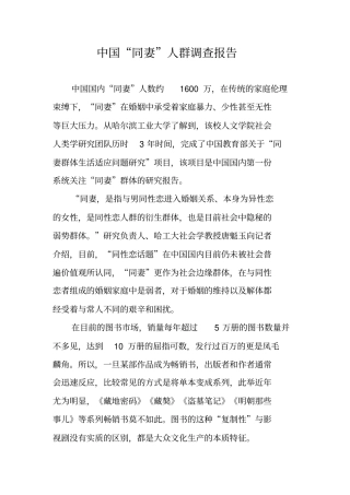 中国同妻人群调查报告