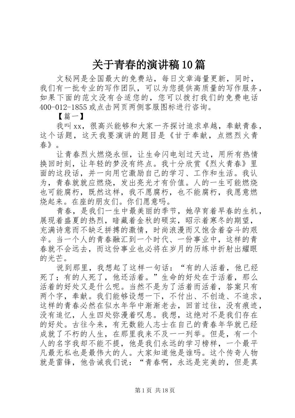 关于青春的演讲稿10篇_第1页