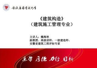 《建筑构造》课件--5楼地面