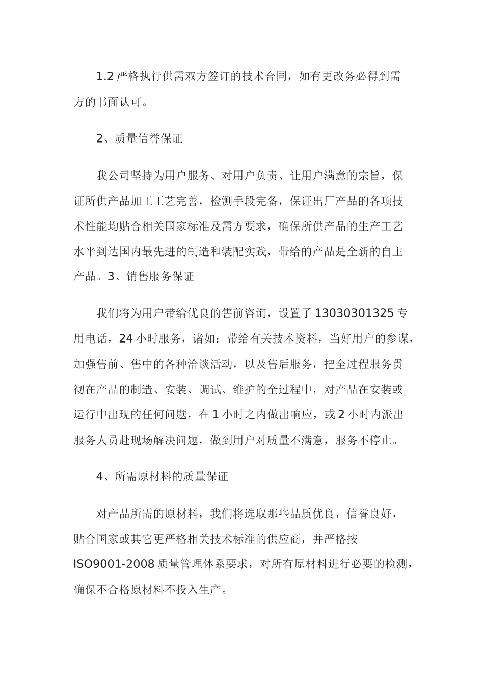 投标服务承诺书_第2页